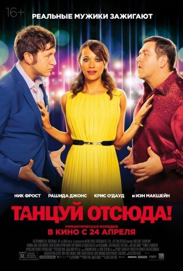  Фильм Танцуй отсюда!