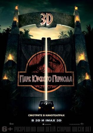 Смотреть фильм Парк Юрского периода 1