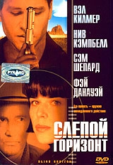Слепой горизонт