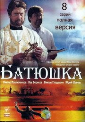 Смотреть сериал Батюшка