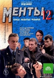 Улицы разбитых фонарей 13