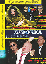 Девочка с севера