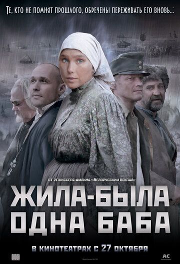 Смотреть сериал Жила-была одна баба