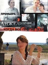 Смотреть сериал Анжелика