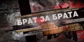 Смотреть сериал Брат за брата