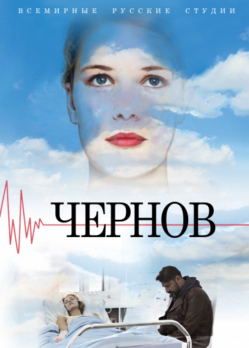 Смотреть сериал Чернов