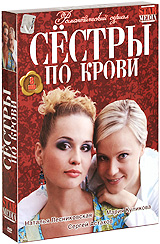 Смотреть сериал Сестры по крови
