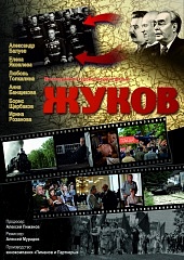 Смотреть сериал Жуков